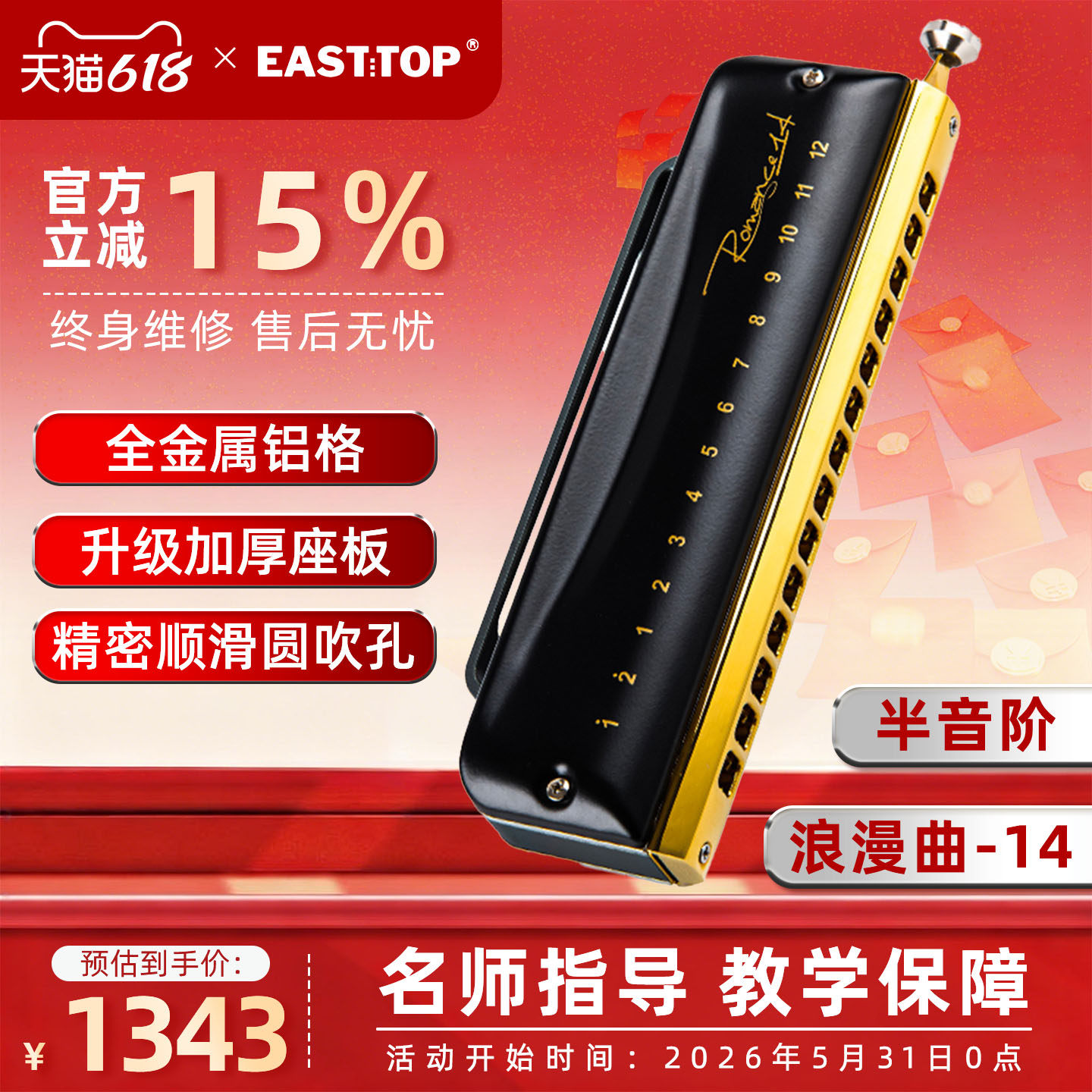 EASTTOP东方鼎16孔14孔浪漫曲半音阶口琴专业级演奏直列式口琴