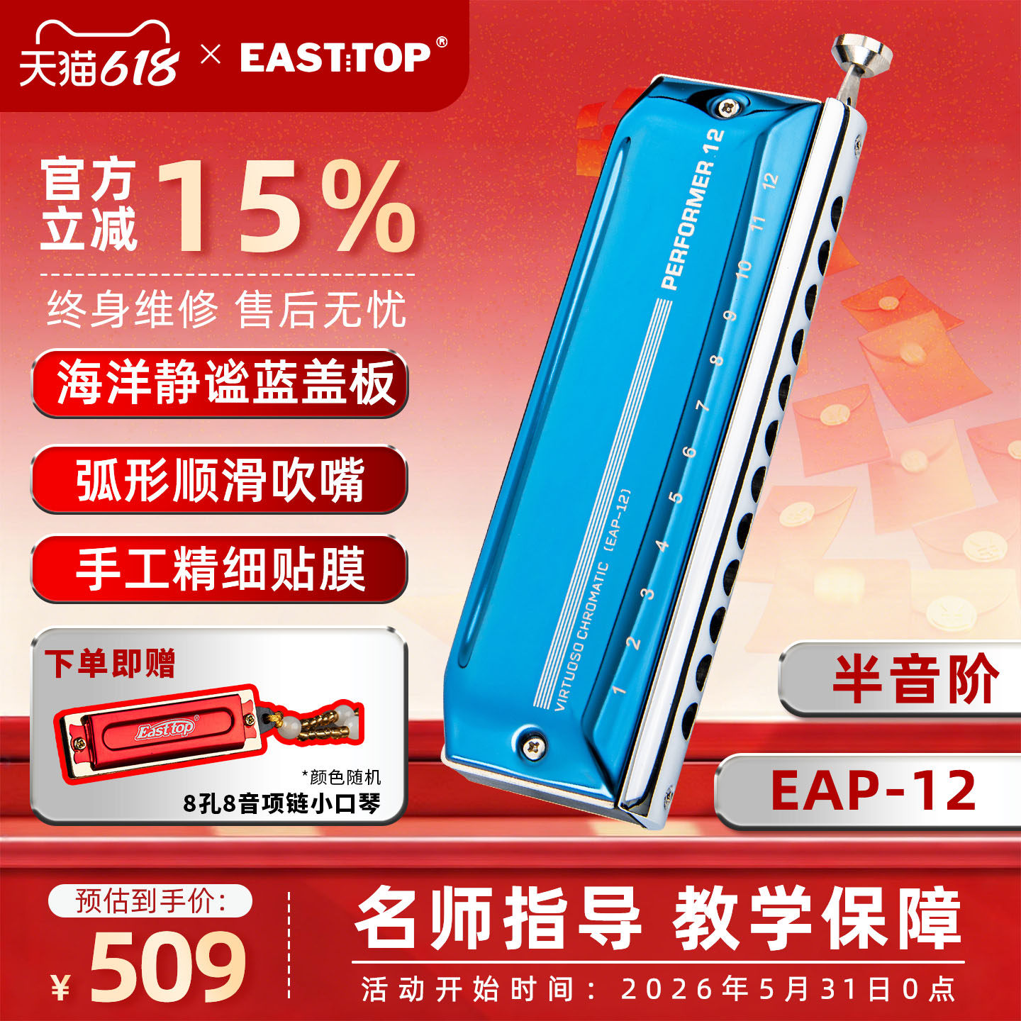 EASTTOP东方鼎12孔48音C调半音阶口琴演奏者成人专业级练习EAP-12