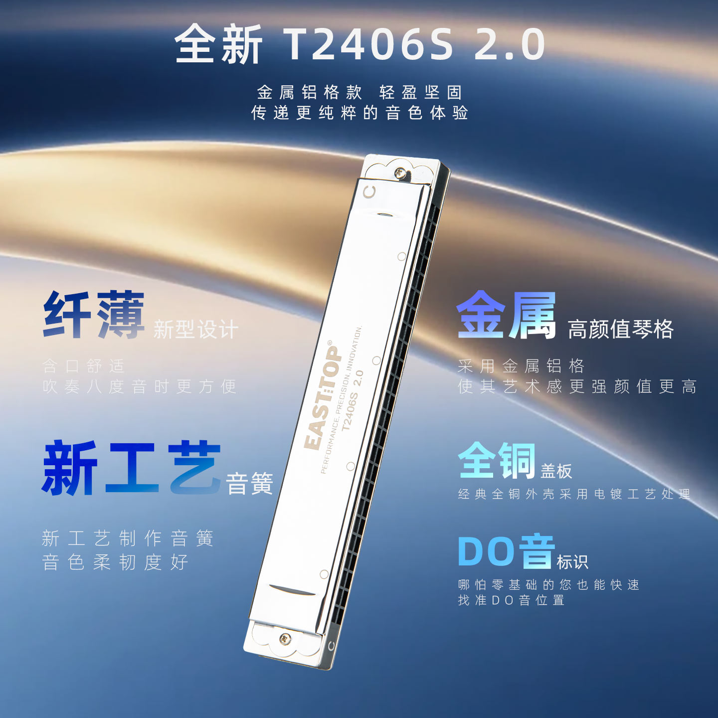 东方鼎24孔复音口琴金属琴格