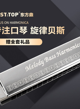 EASTTOP东方鼎MN40 合奏口琴旋律贝斯成人乐队团体专业演出演奏