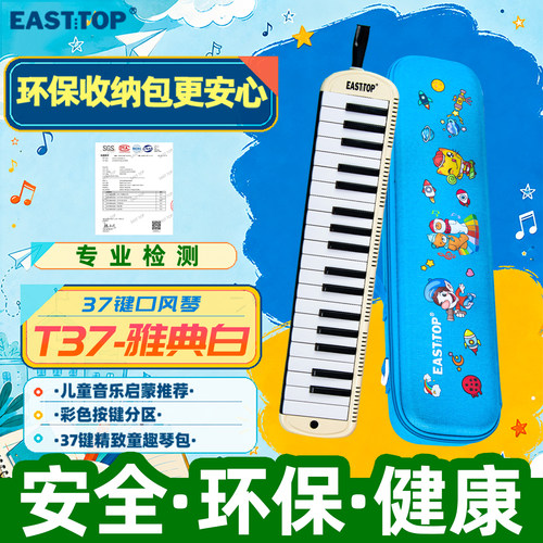 东方鼎37键口风琴送童趣包