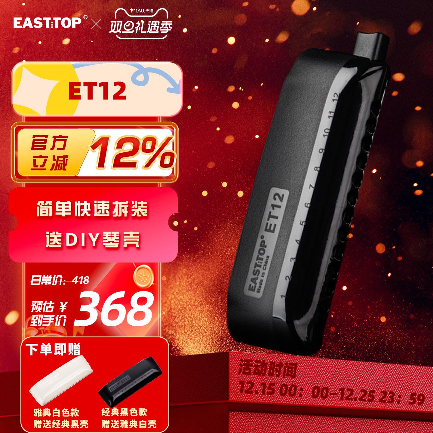 东方鼎一体式12孔半音阶口琴c调ET12初学者成人学生练习演奏专业