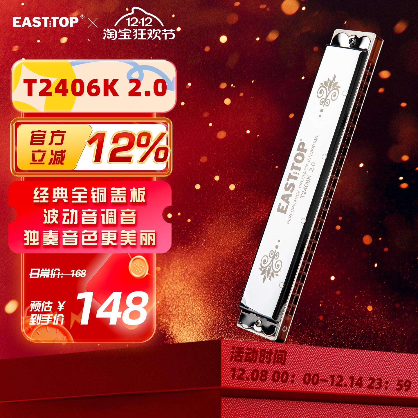 东方鼎复音口琴初学专业演奏