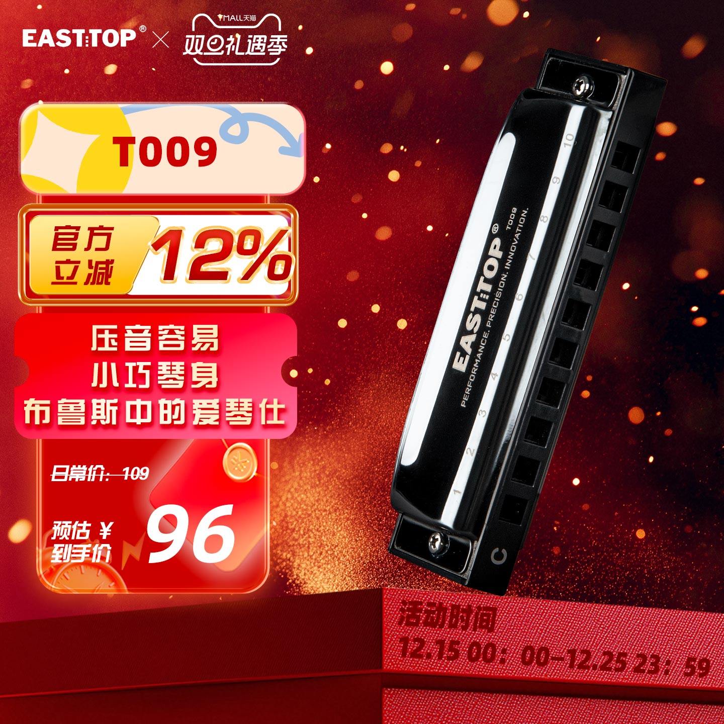 东方鼎t009学生用专业布鲁斯口琴