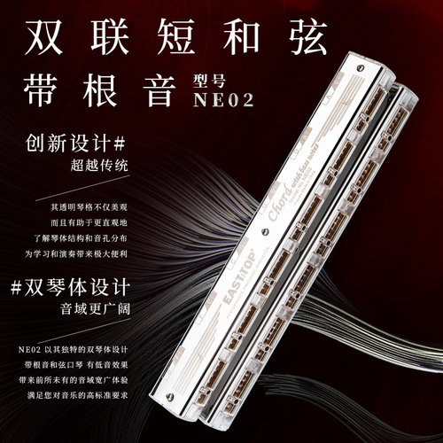 EASTTOP合奏口琴24组短和弦