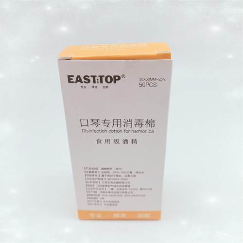 东方鼎消毒酒精棉乐器配件