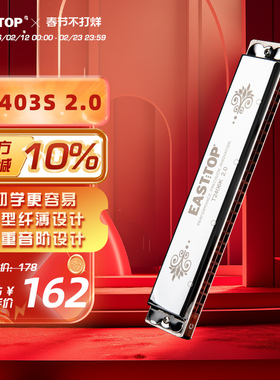 东方鼎24孔复音口琴学生C调成人练习初学者口琴演奏专业T2403S2.0