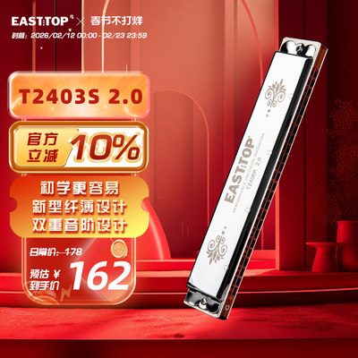 东方鼎24孔复音口琴初学数字音阶