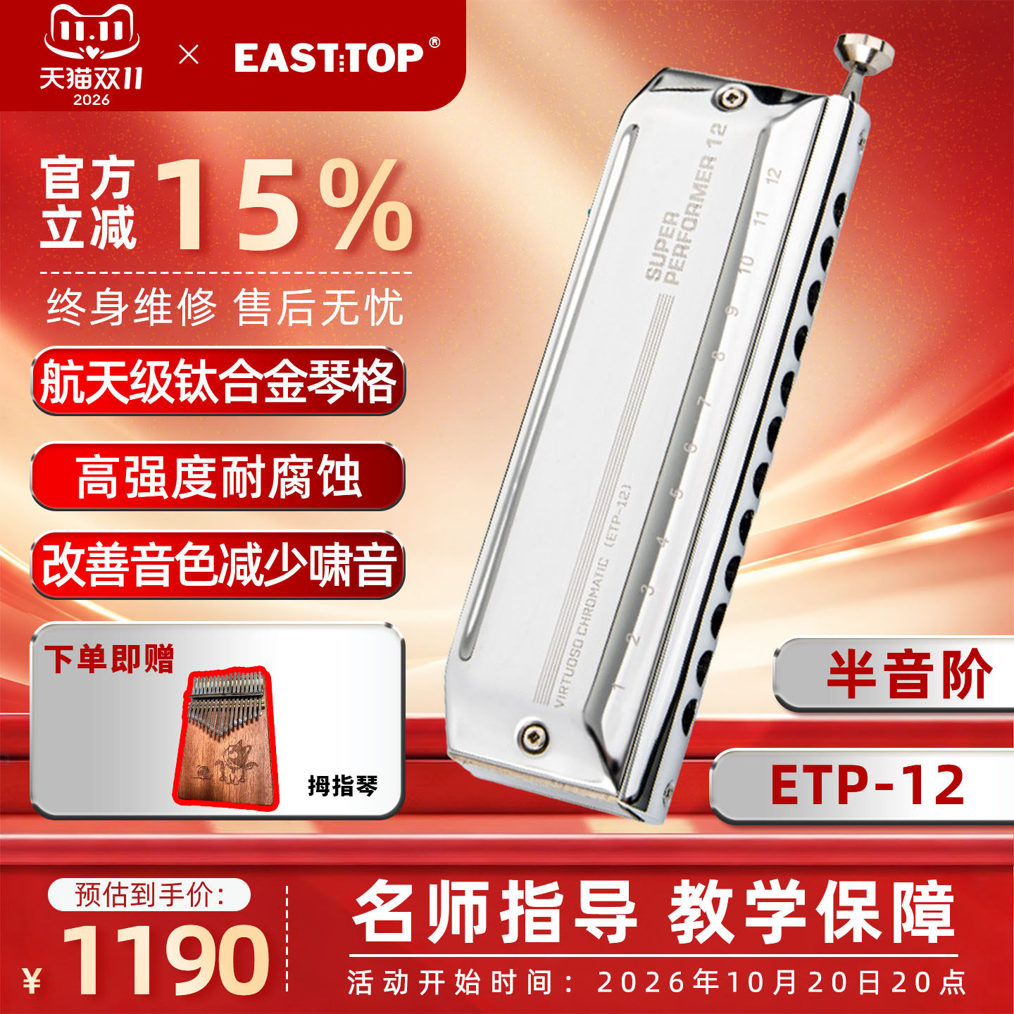 EASTTOP东方鼎演奏者12孔钛格金属格半音阶口琴专业演奏ETP-12