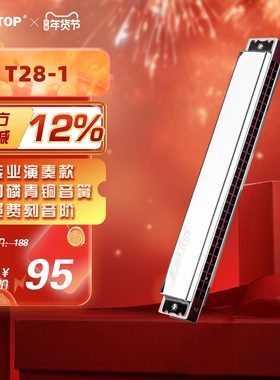 EASTTOP东方鼎新款复音口琴T28-1初学推荐C调专业演奏教学男口琴