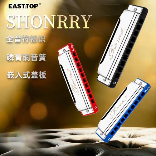 东方鼎Shonrry布鲁斯口琴