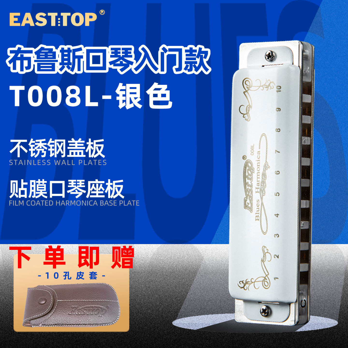 东方鼎白色透明布鲁斯口琴