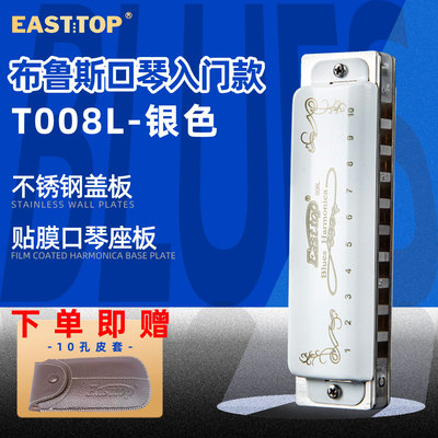 东方鼎白色透明布鲁斯口琴