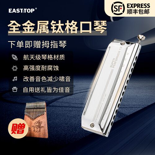 新款演奏者钛格etp-12金属口琴