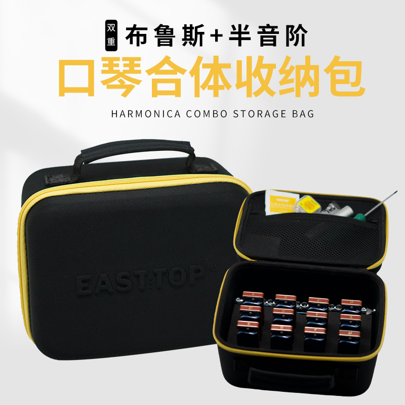 东方鼎口琴收纳包布鲁斯+半音阶