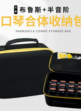 东方鼎布鲁斯半音阶收纳包多支装防尘保护旅行收纳口琴包手提