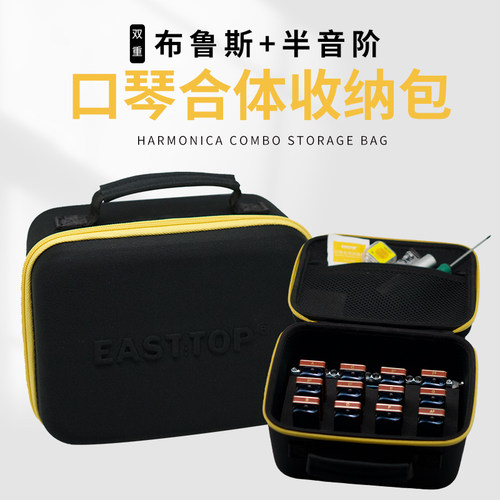 东方鼎口琴收纳包布鲁斯+半音阶