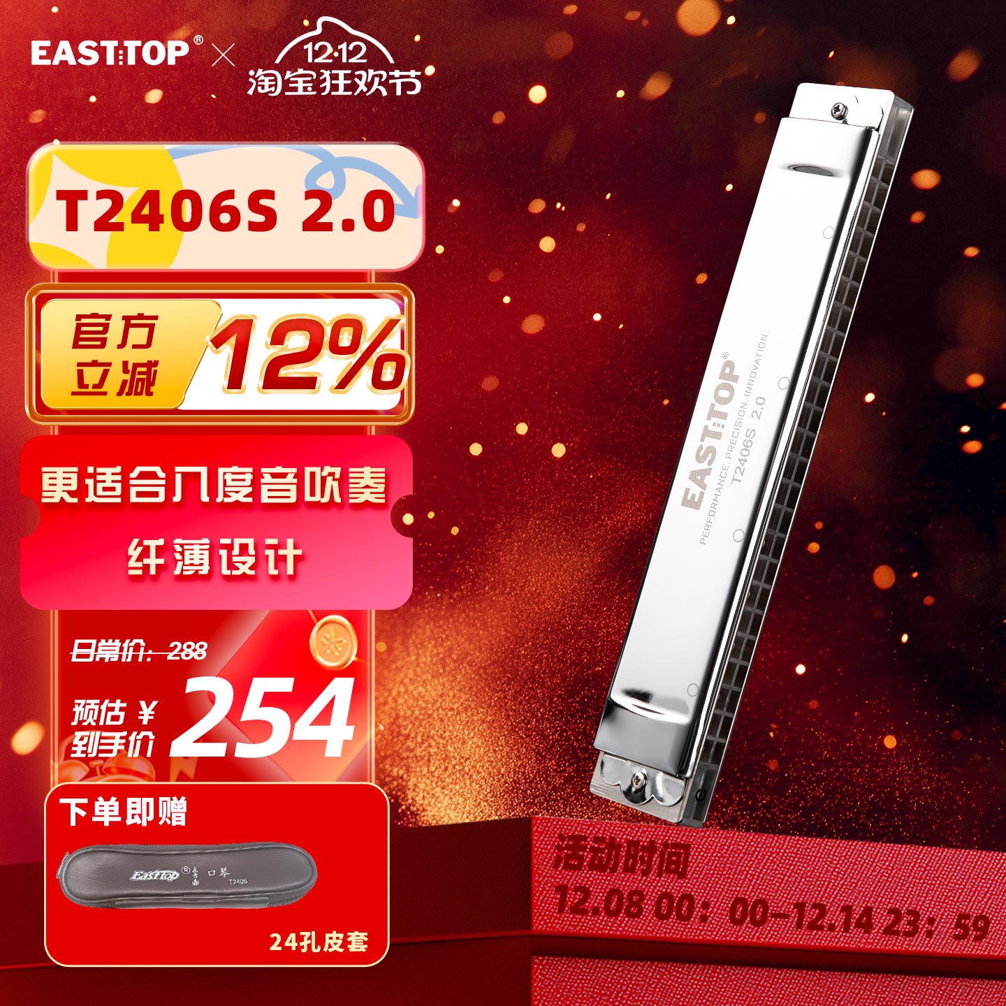 EASTTOP东方鼎纤薄款T2406S 2.0版24孔复音专业演奏口琴学生成人