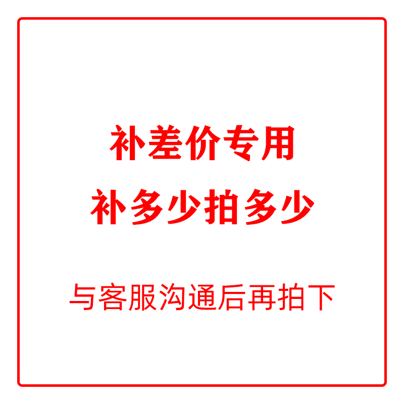 差价专用链接  联系客服补差款  私自拍下无效 摩托车/装备/配件 机油更换工时 原图主图