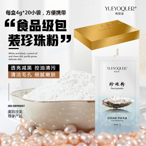 YUEYOQUER/悦优泉草本植物洁面控油护肤品七子白珍珠粉4g×20袋