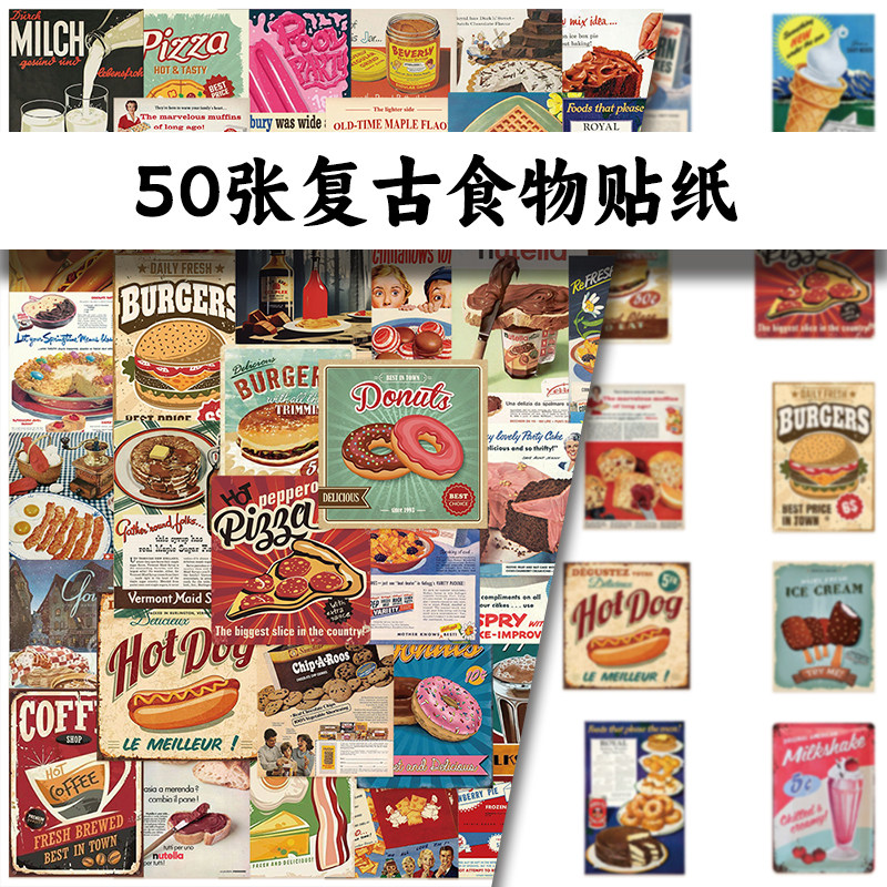 拾乐复古食物插画贴纸50张