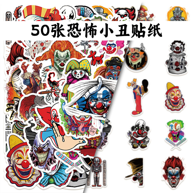拾乐50张防水恐怖小丑手机贴纸