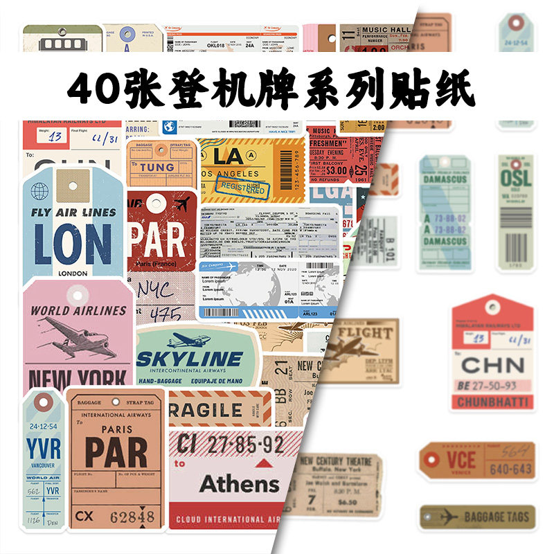 40张登机牌复古旅行贴纸