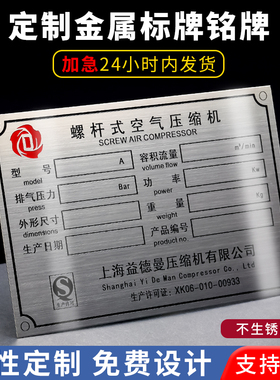 金属标牌定制订做铜铝合金铭牌制作不锈钢牌防腐蚀激光铁牌雕刻字空白标识牌面板贴UV丝印刷企业商标公司logo
