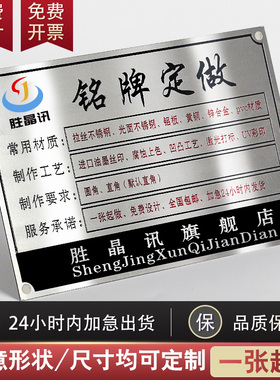 铭牌定做铝牌不锈钢腐蚀金属设备标牌定制pvc薄膜贴丝印激光logo机器机械面板家具配电箱固定资产标识牌制作