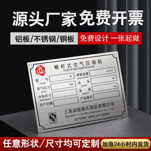 铭牌定制标示牌科室招牌制公司logo不锈钢机器设备牌丝印UV打印企业办公室挂牌创意定做广告提示牌吊牌制作