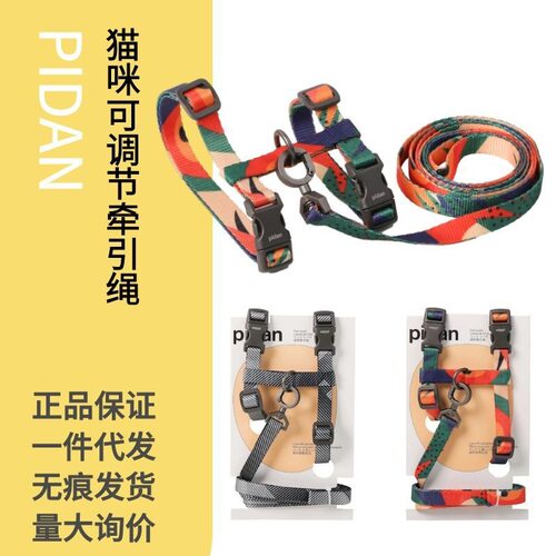 pidan猫咪牵引绳套装猫咪H型背带遛猫绳防挣脱猫链子宠物用品