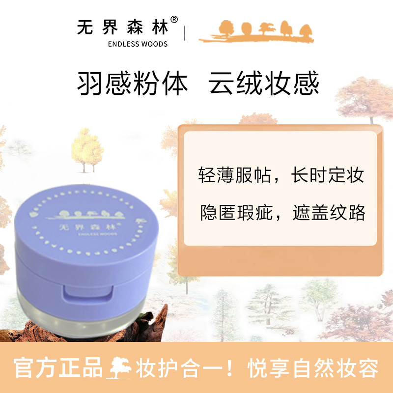 云绒羽感持妆散粉控油持久不脱妆