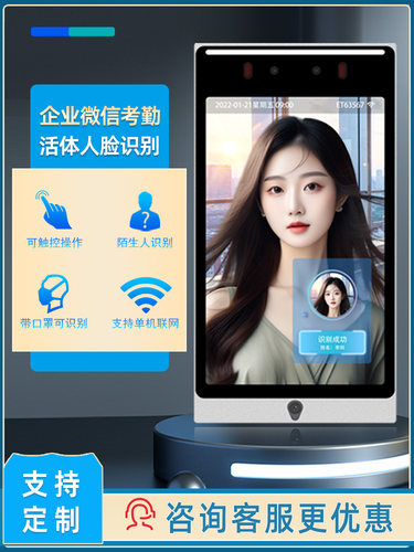 8寸办公智能签到，人脸识别，考勤门禁系统，一体机Api/Sdk对接