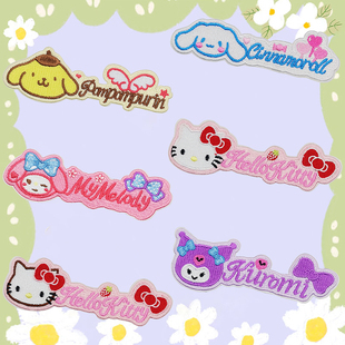 可爱羽绒服补丁贴自粘免缝三丽鸥卡通刺绣布贴衣服破洞装 饰diy贴