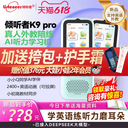 倾听者pro学习复读机官方旗舰店