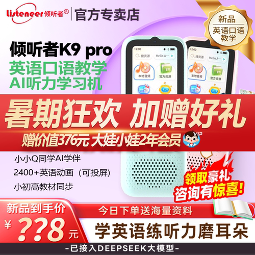 倾听者K9pro复读机官方旗舰店