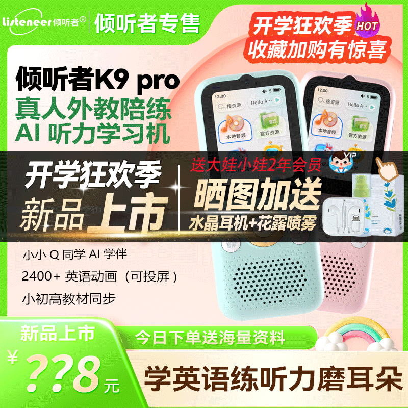 倾听者AI学习复读机单词本口语