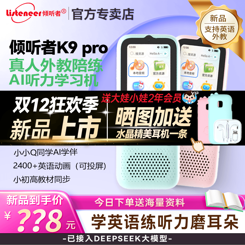 倾听者pro学习复读机官方旗舰店