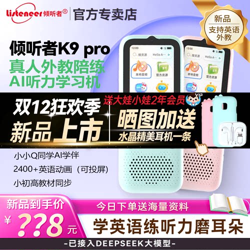 倾听者pro学习复读机官方旗舰店