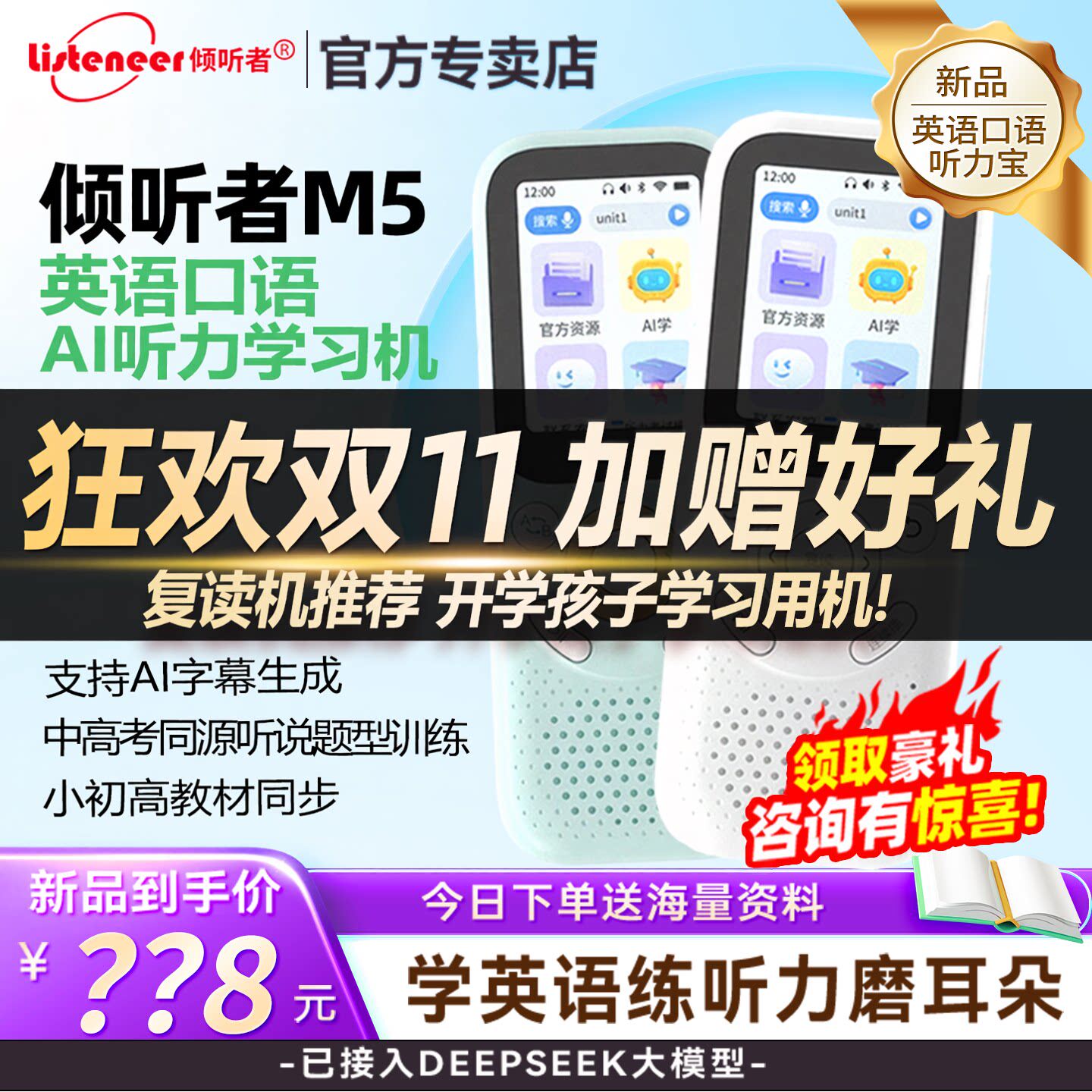 倾听者M5听力宝英语学习复读机磨耳朵神器mp3随身听考研官方旗舰