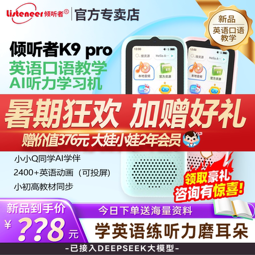 倾听者AI学习复读机单词本口语