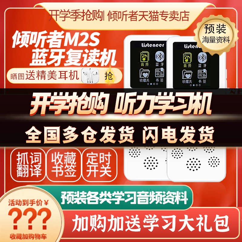 倾听者官方旗舰店英语听力复读机图片