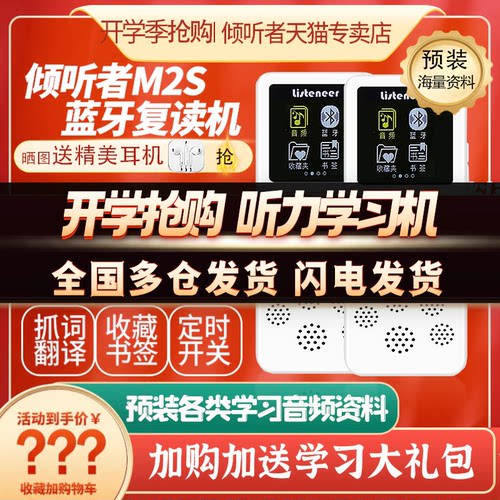 倾听者官方旗舰店英语听力复读机