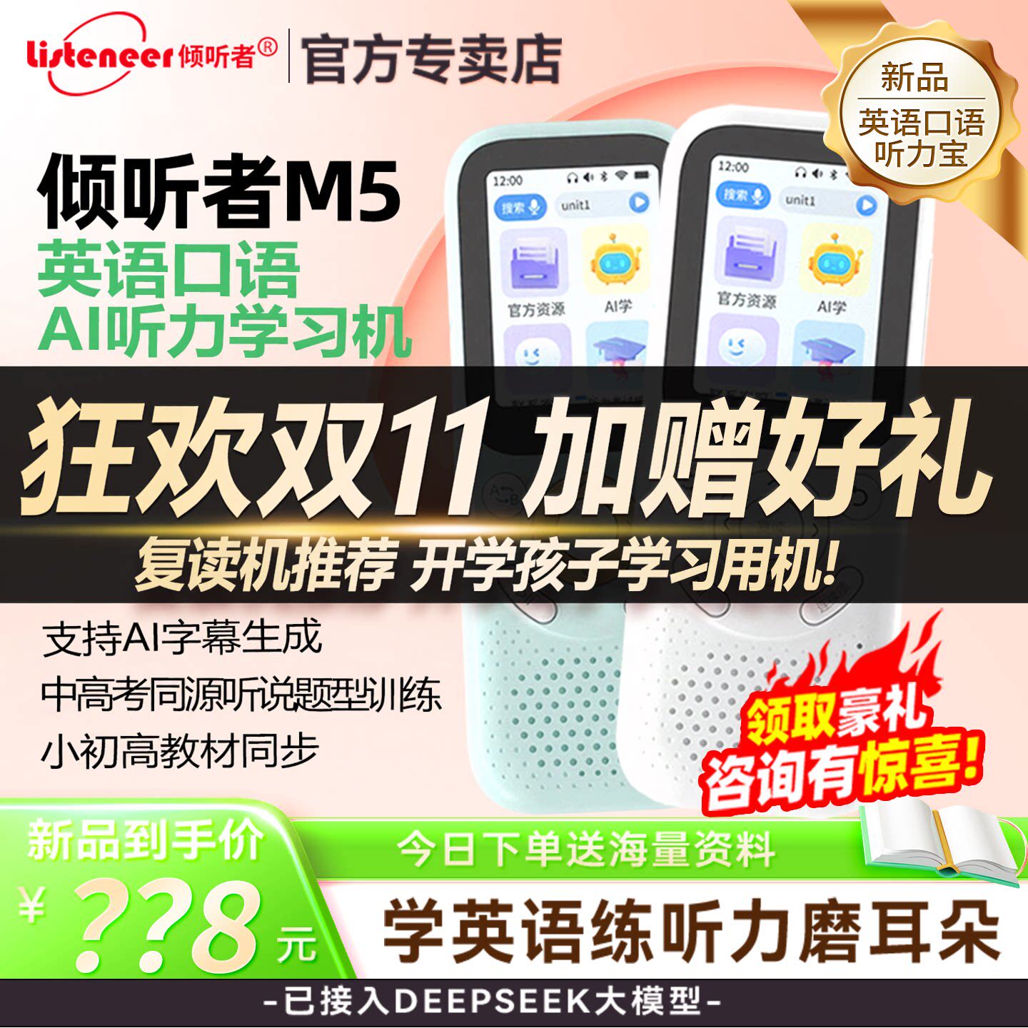 倾听者M5复读机听力宝小学初高中英语复读机学习机播放器磨耳朵神器mp3随身听写m2s升级版listeneer官方旗舰