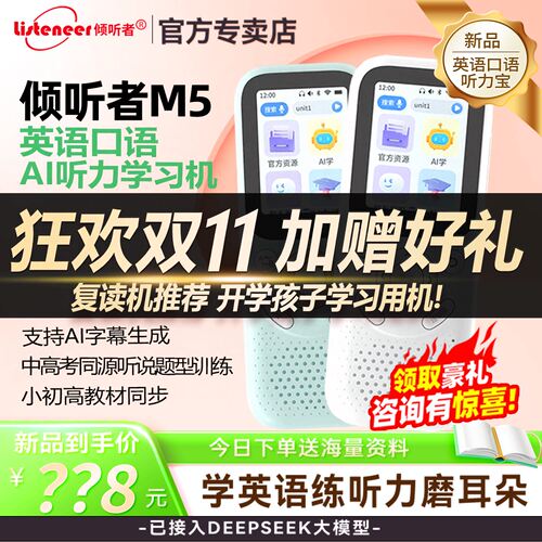 倾听者复读机旗舰店M5新品上市
