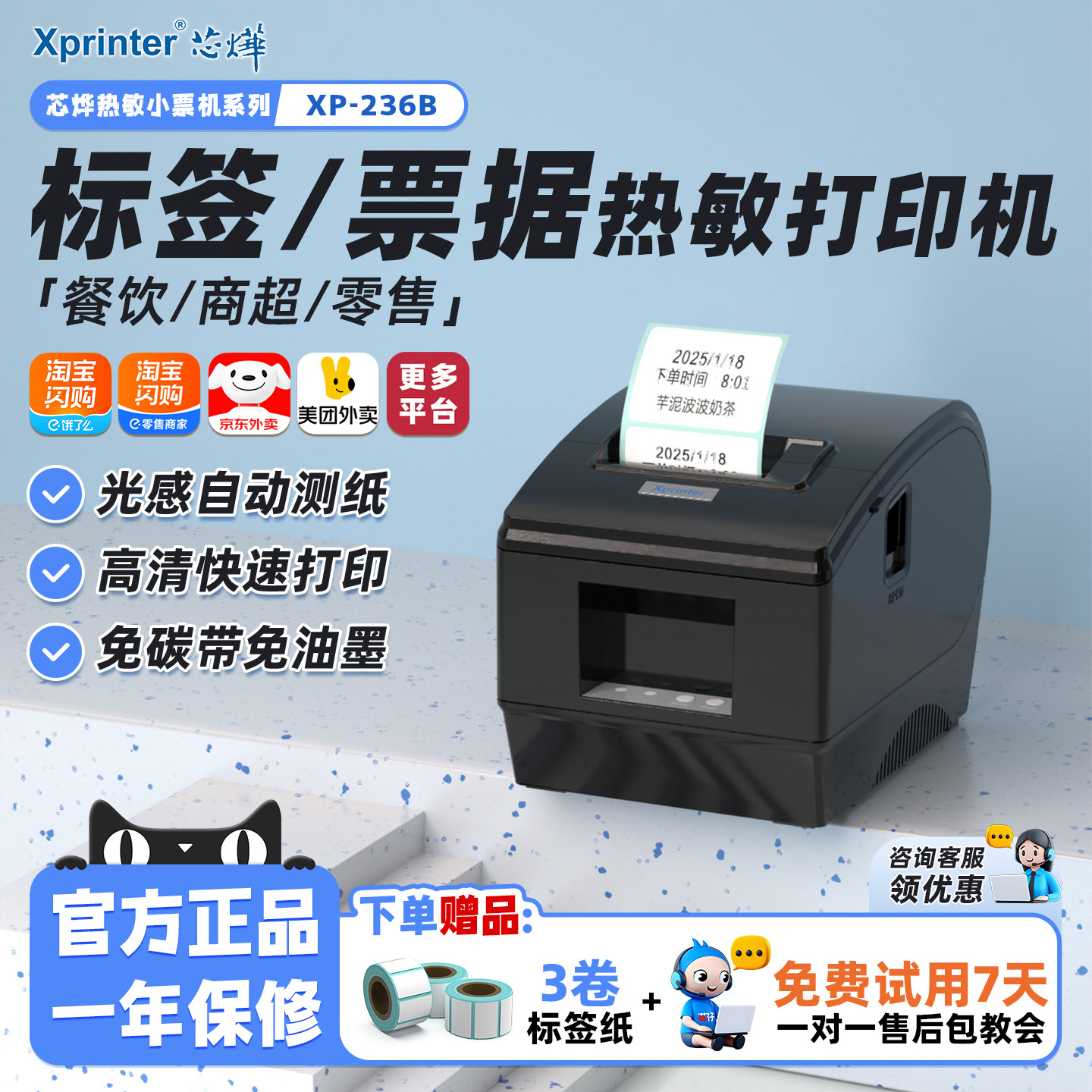 芯烨236B/365B热敏标签打印机贴纸吊牌奶茶外卖餐饮超市食品价格效期标贴蓝牙不干胶条码打印机家商用标签机