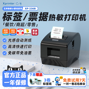 芯烨236B/365B热敏标签打印机贴纸吊牌奶茶外卖餐饮超市食品价格效期标贴蓝牙不干胶条码打印机家商用标签机
