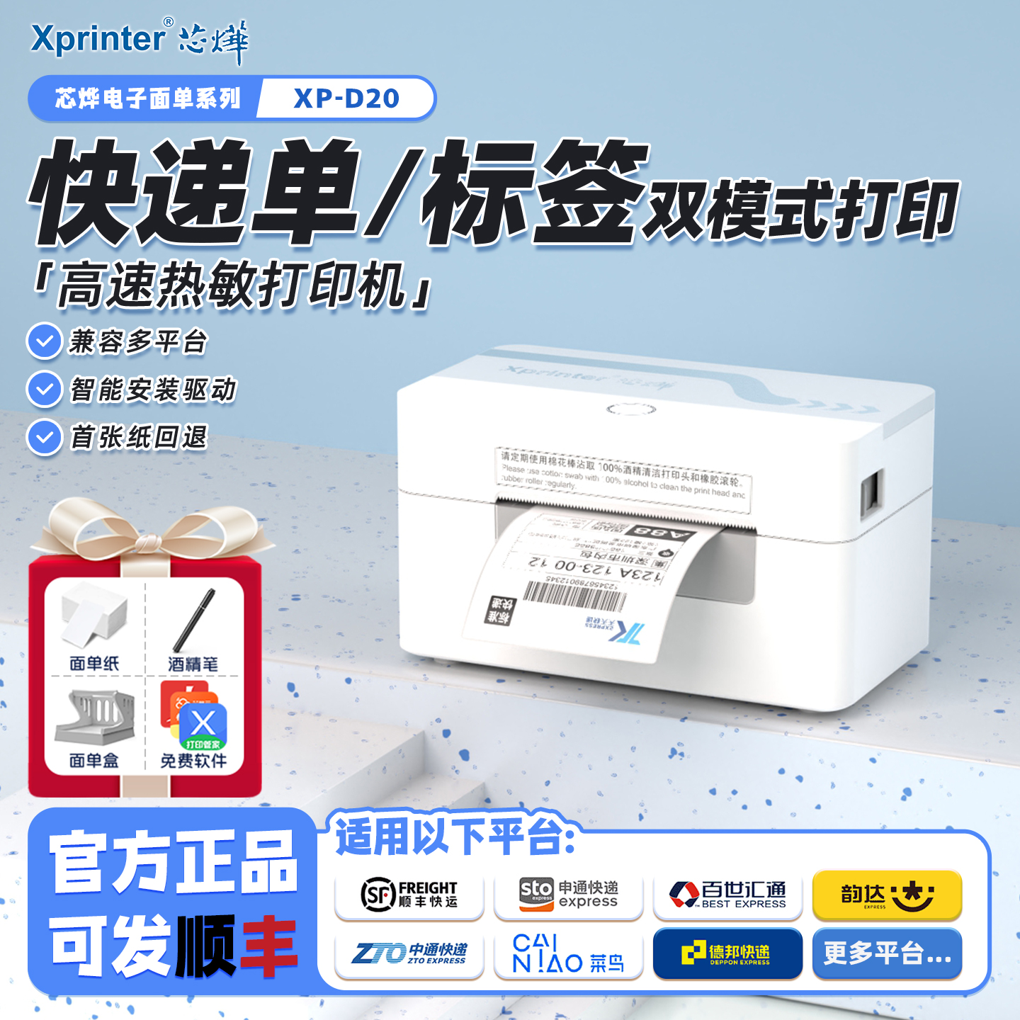 芯烨快递面单标签条码热敏打印机