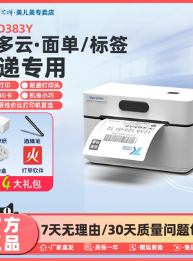 芯烨383Y菜鸟云印表机4G远程快递PDD云打单机千牛平板无线快递单