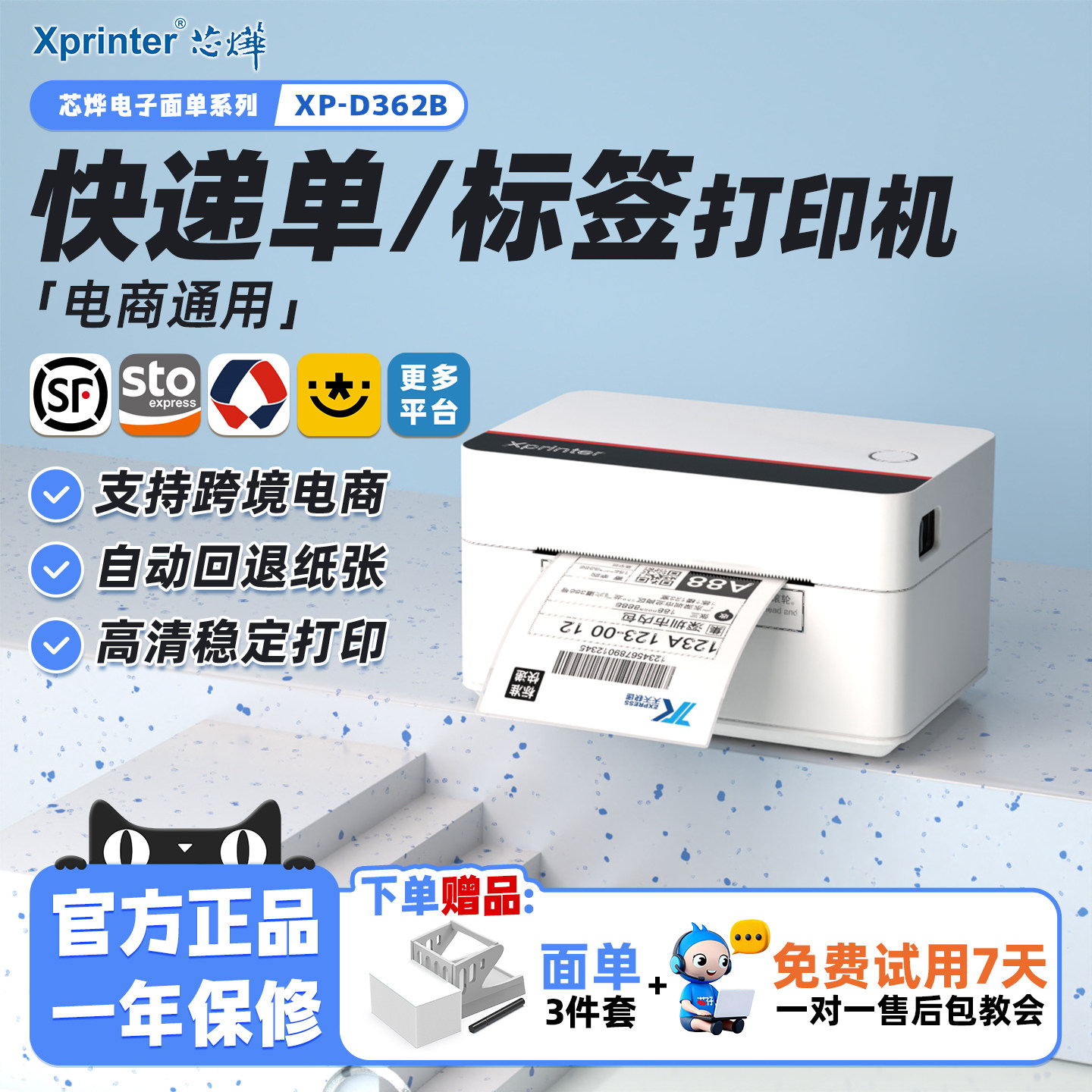 芯烨D362B/D35E快递打单机一二联单电商快递单专用打印机蓝牙电子面单通用餐饮贴纸条码不干胶热敏标签打印机